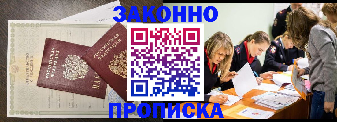 прописка ребенка в Юрюзани