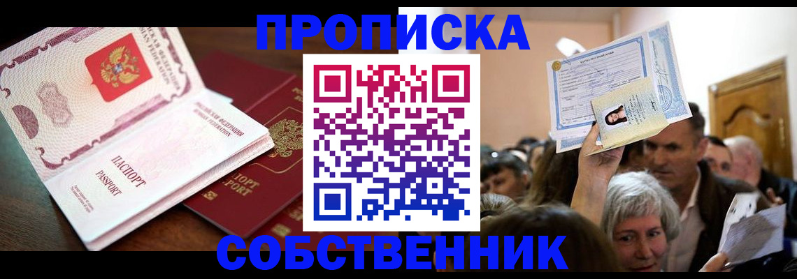 временная регистрация для школы в Юрюзани