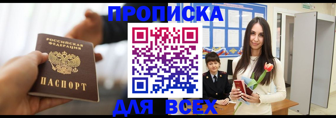 прописка от собственника в Юрюзани