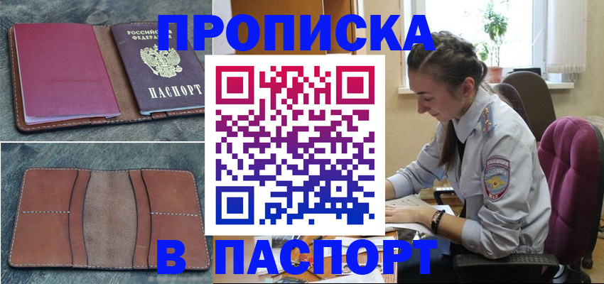 временная регистрация адрес в Юрюзани