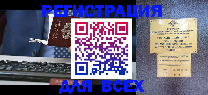 временная регистрация законно в Юрюзани