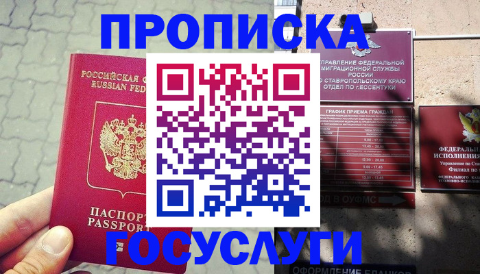 временная регистрация в Юрюзани