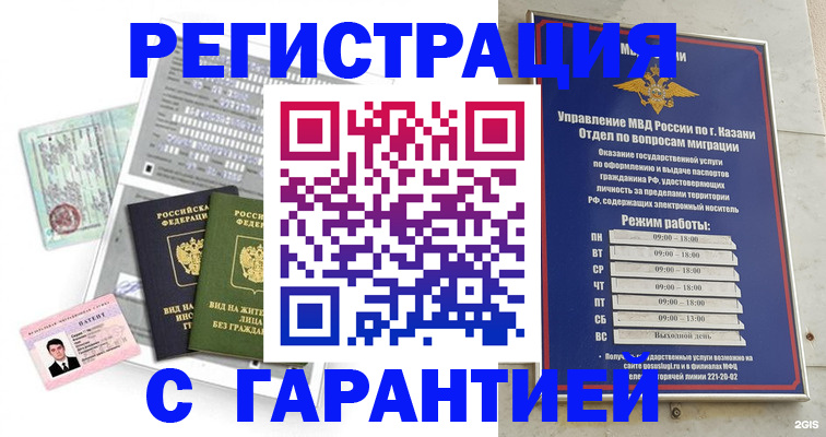 временная регистрация гарантия в Юрюзани